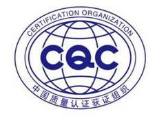 CQC标志认证简介